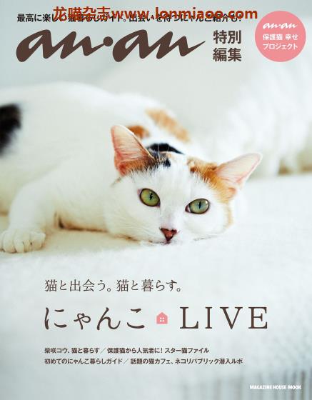 [日本版]anan特別编集 猫 宠物PDF电子杂志